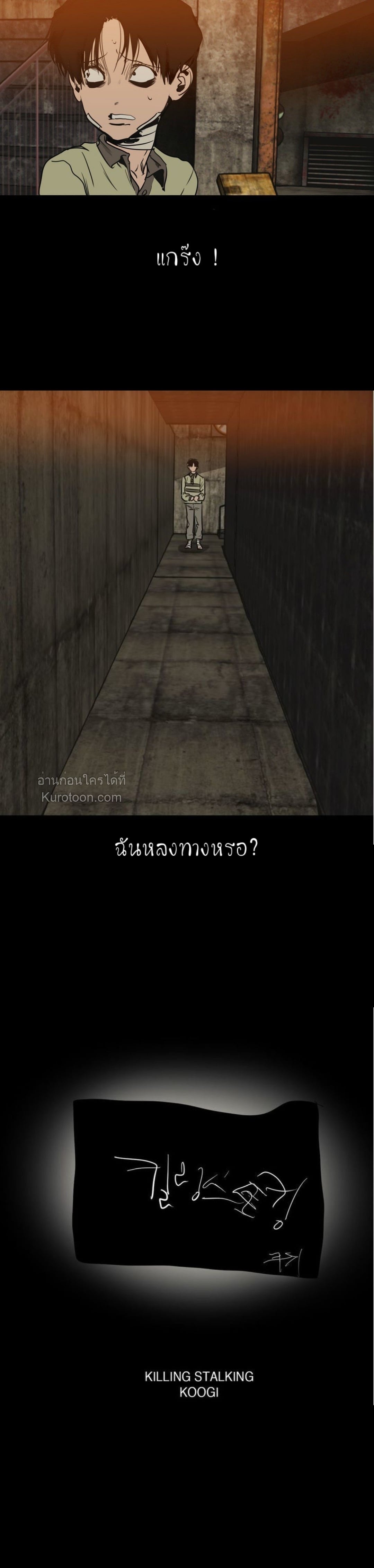 Killing stalking​ ตอนที่ 69 - รูปที่ 2